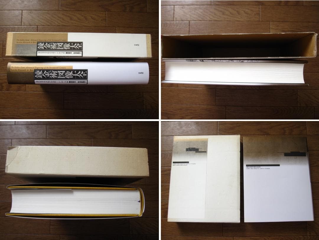 錬金術図像大全　Stanislas Klossowski De Rola