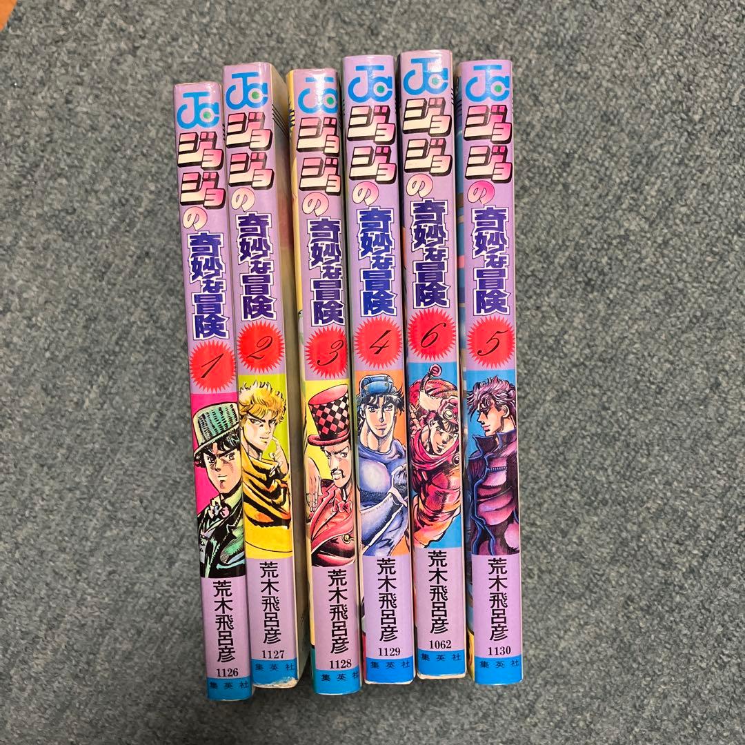 ジョジョの奇妙な冒険　1巻〜6巻　超希少初版　中古