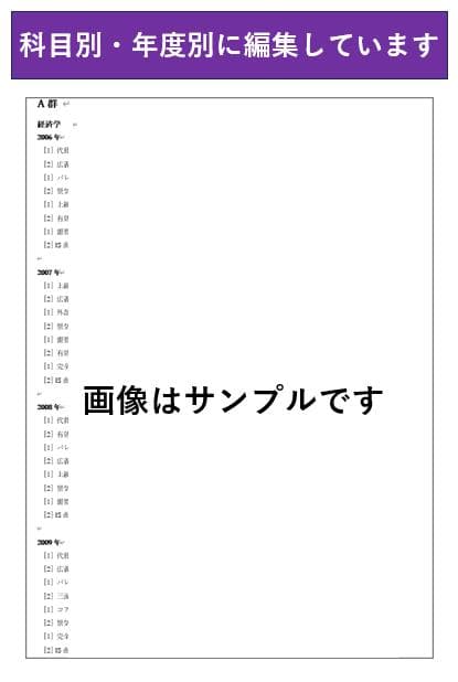 【G7】慶応通信 科目試験 過去問 A～F群セット2006～2023年 15年分