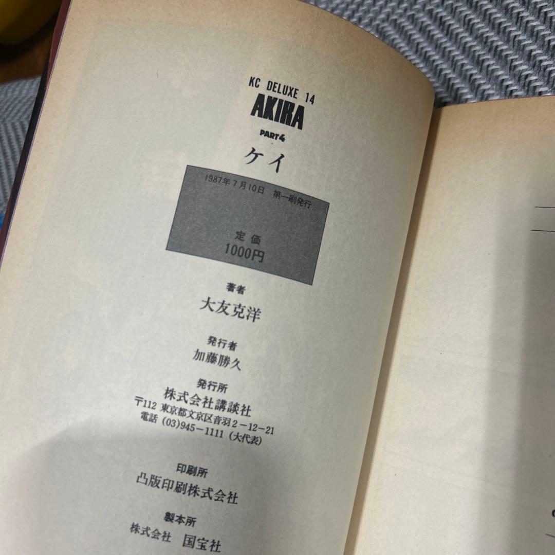 AKIRA 全巻セット 1-6巻 講談社