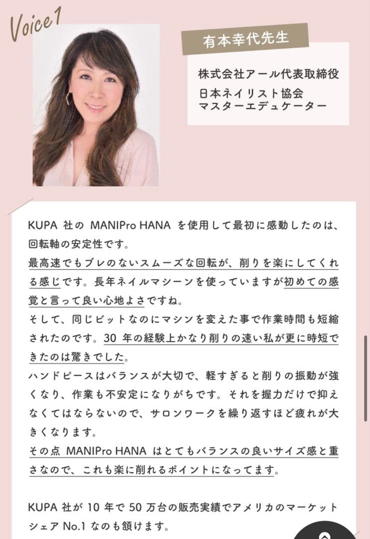 MANIPro HANA ネイルマシン