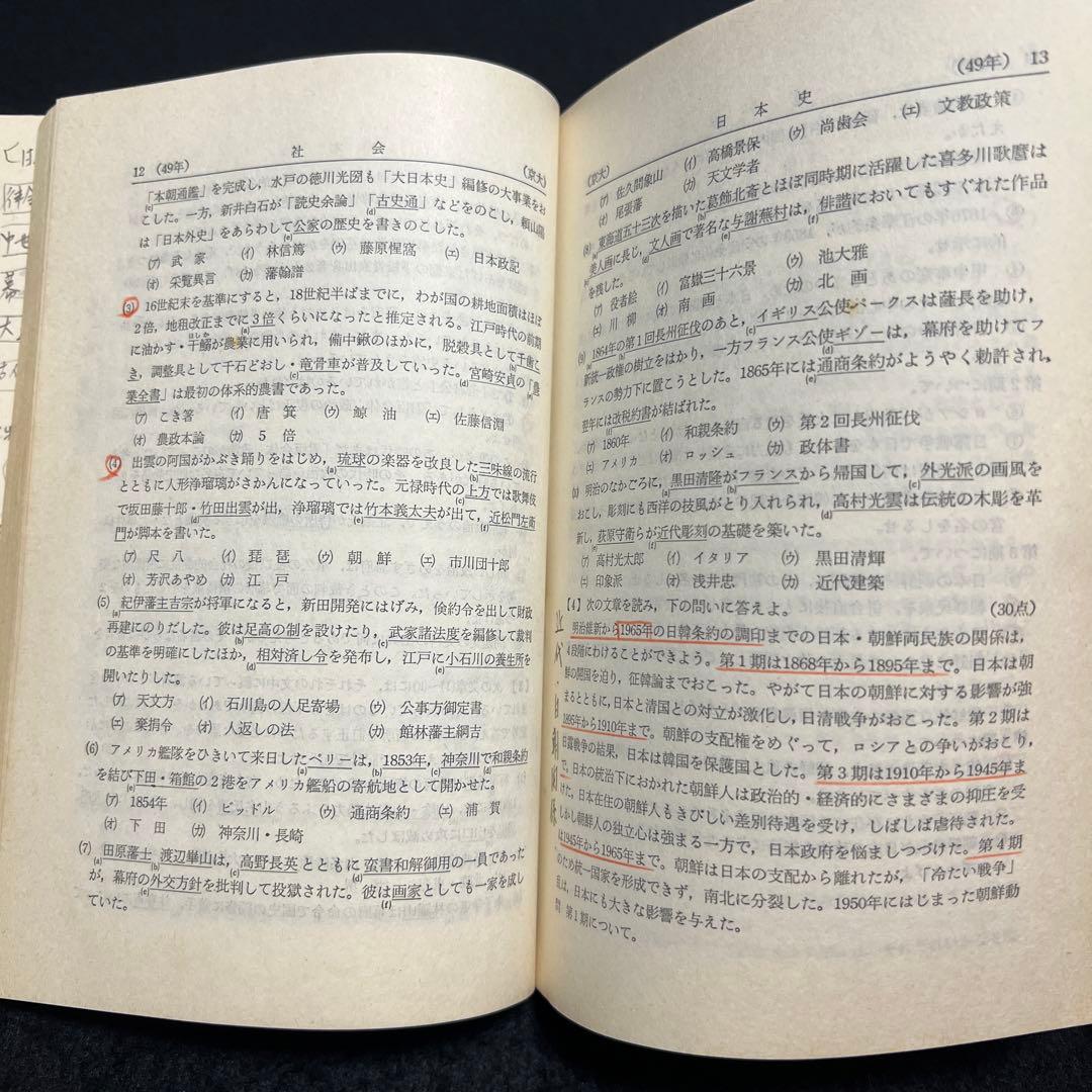 京都大学　理系　文系　医学部　1975年版　赤本