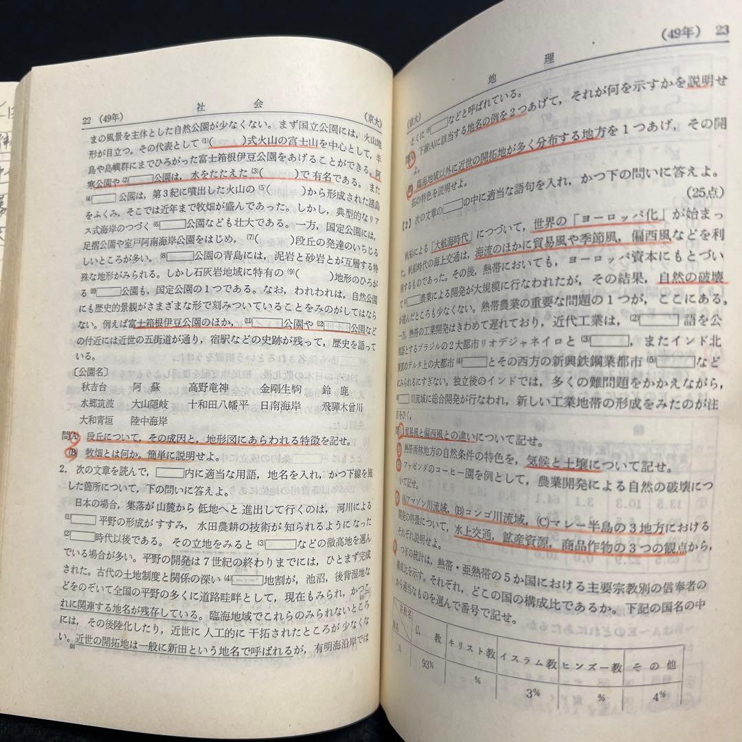 京都大学　理系　文系　医学部　1975年版　赤本