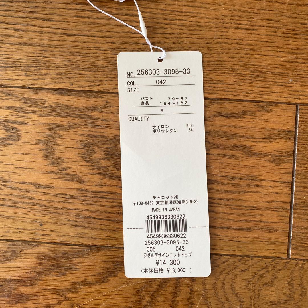 チャコット　ノーソーイング　薄いピンク　新品タグ付き