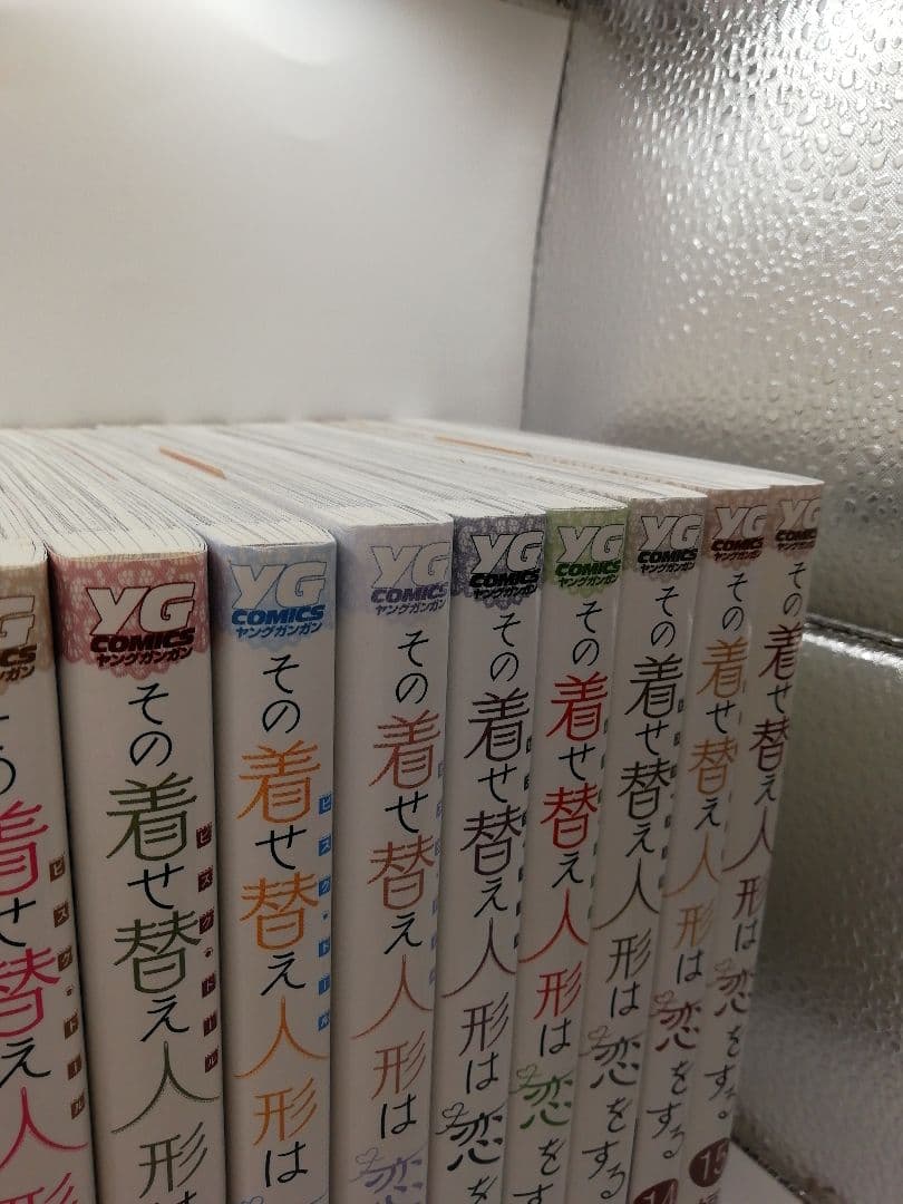 その着せ替え人形は恋をする 1-15巻　2-0824-1