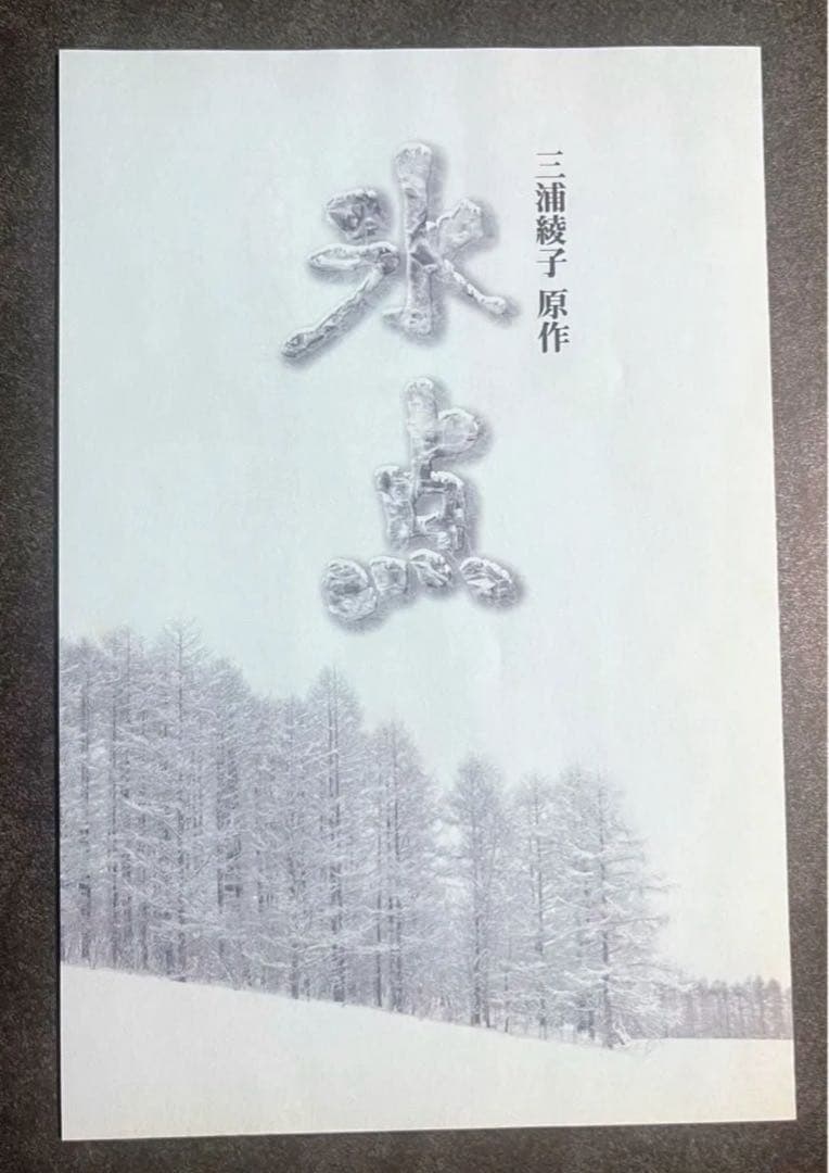 DVD-BOX 氷点　三浦綾子原作　TV ドラマ