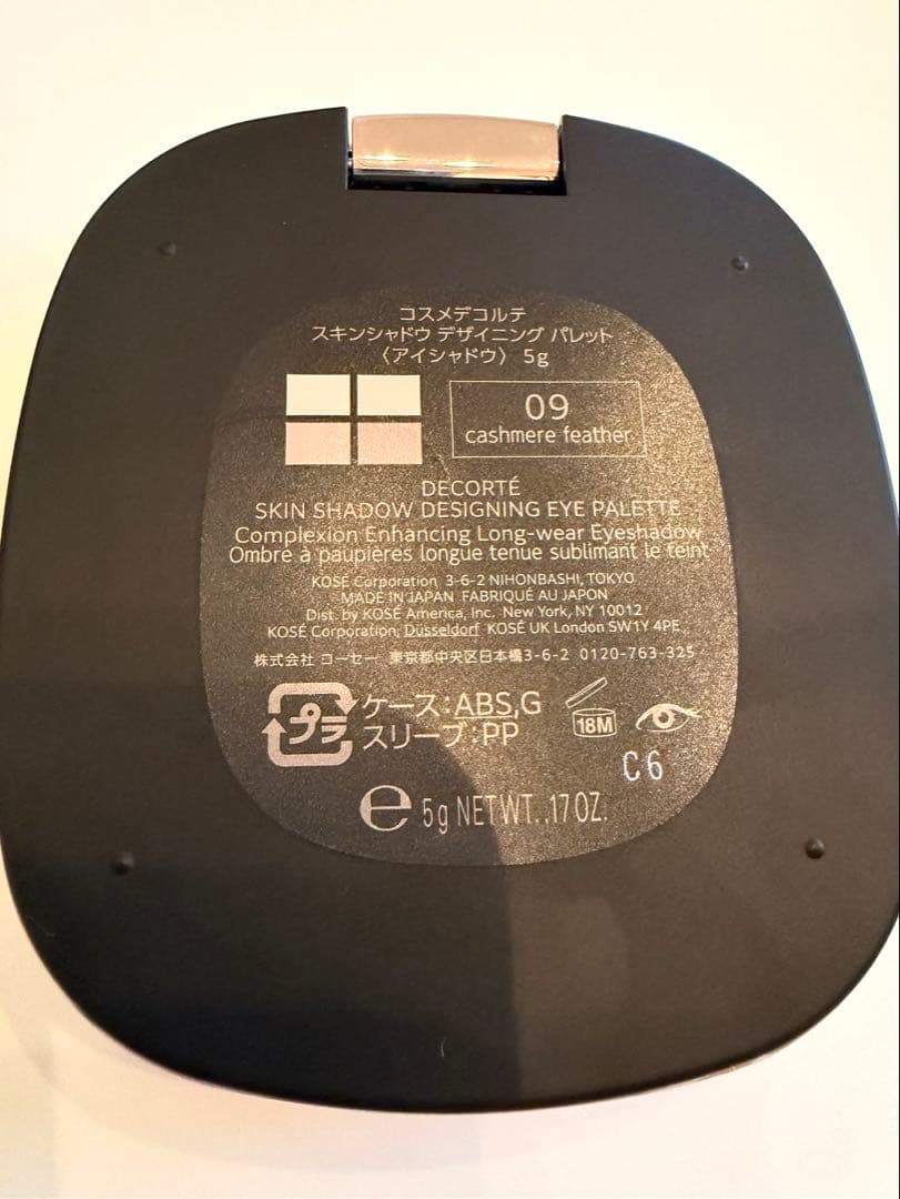コスメデコルテ スキンシャドウ デザイニングパレット09