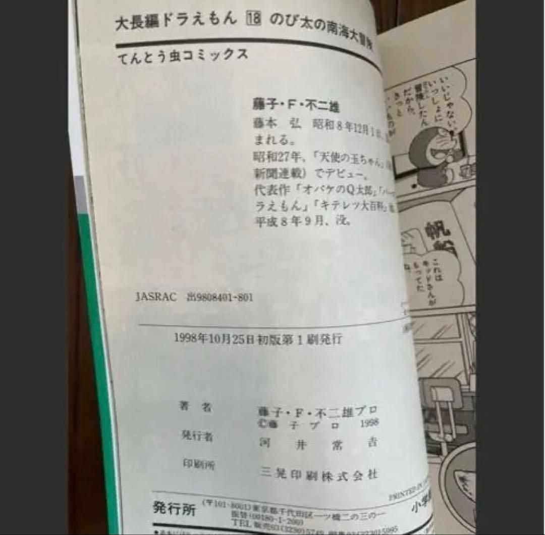 【初版多数】大長編ドラえもん 全19冊セット【レア】