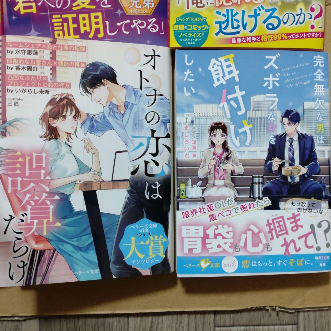 2月新刊　ベリーズ文庫6冊+ベリーズ文庫with2冊