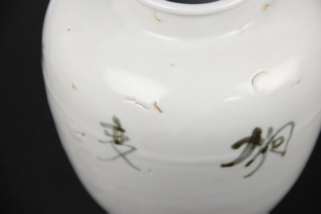 中国美術　白磁　詩文壺　内府款　墨書詩句　中国古陶磁　文房具　EOM21-2