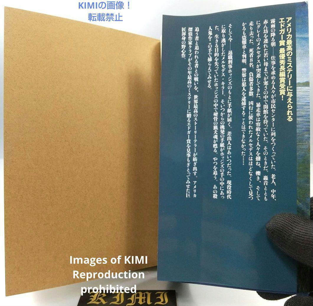 初版 ミスター メルセデス 上 下セット 本 2016 スティーヴン・キング