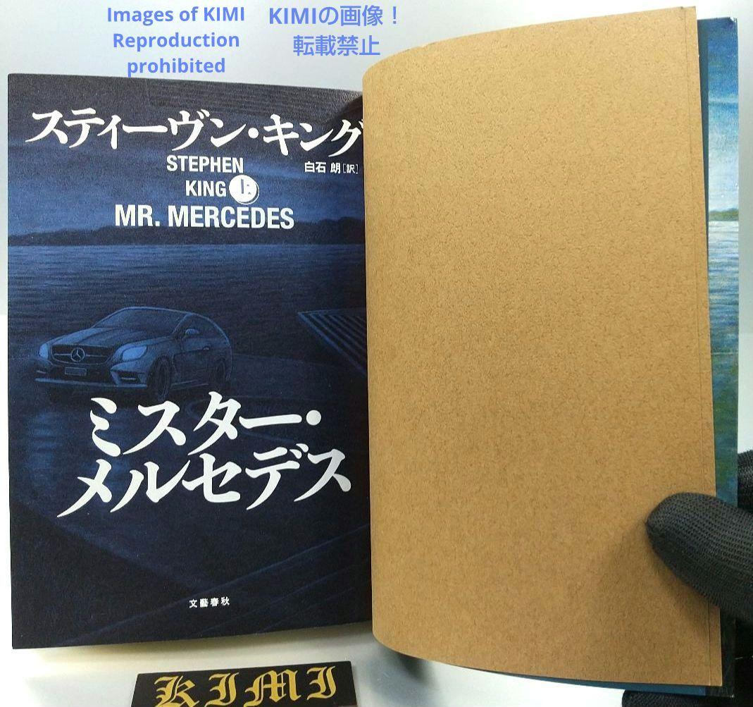 初版 ミスター メルセデス 上 下セット 本 2016 スティーヴン・キング