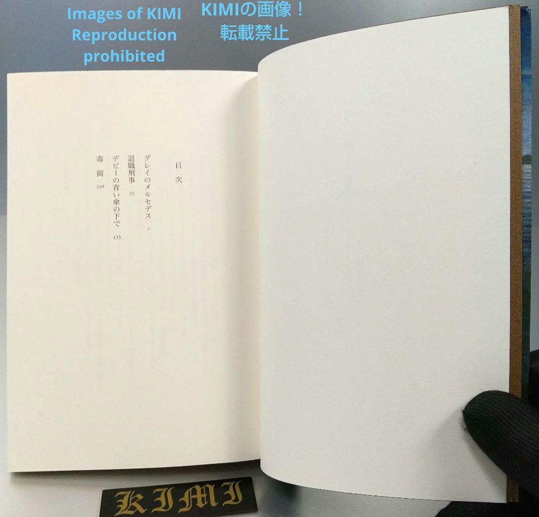 初版 ミスター メルセデス 上 下セット 本 2016 スティーヴン・キング