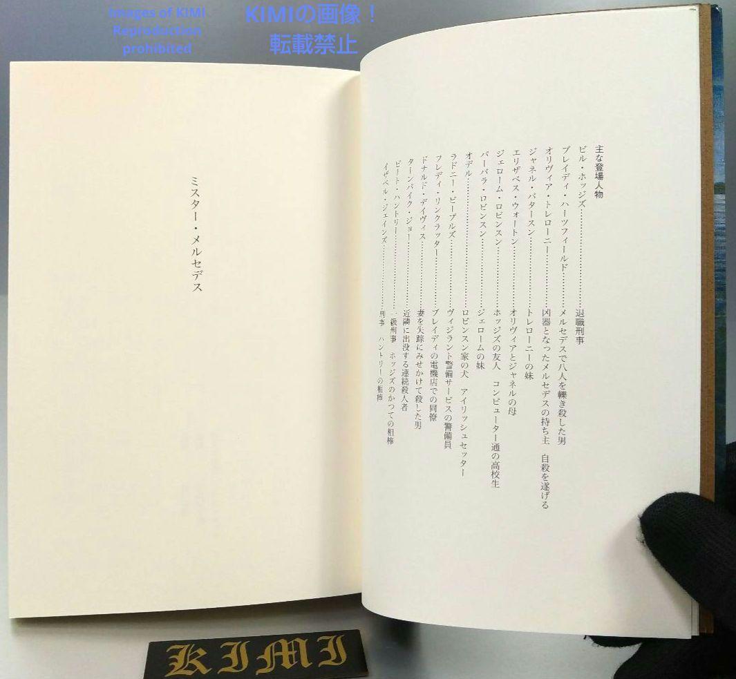 初版 ミスター メルセデス 上 下セット 本 2016 スティーヴン・キング