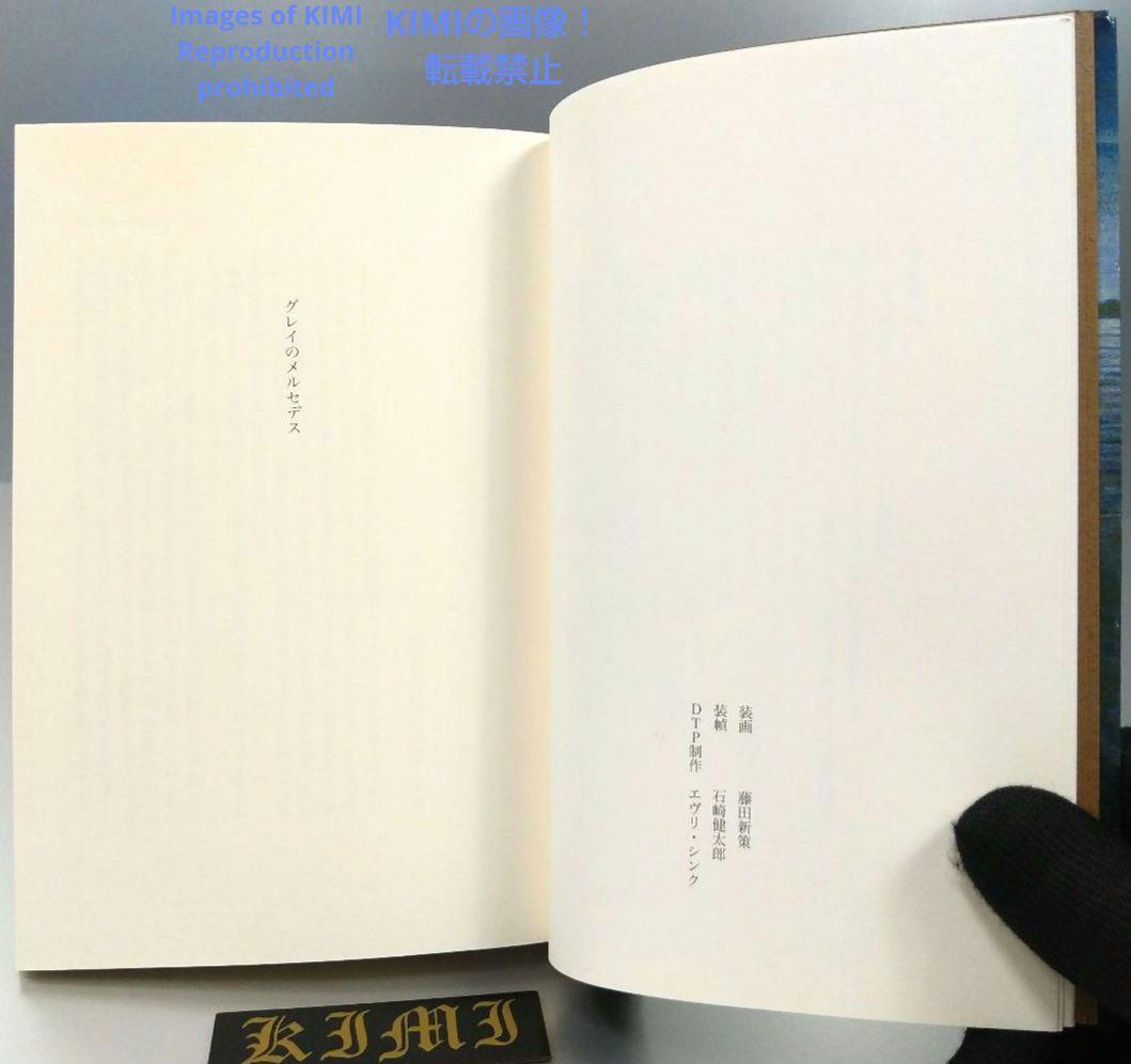 初版 ミスター メルセデス 上 下セット 本 2016 スティーヴン・キング