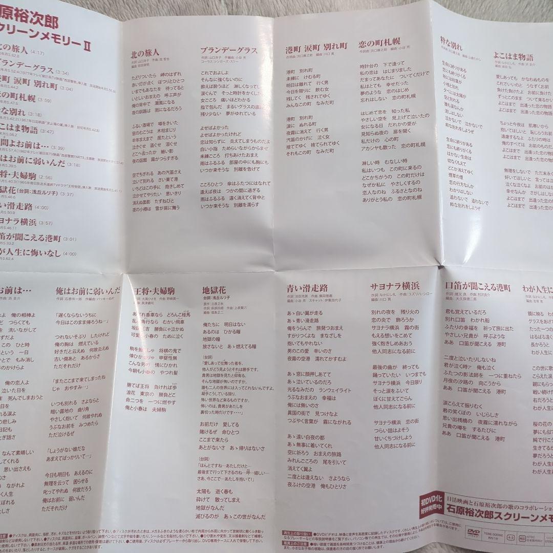 【石原裕次郎】スクリーンメモリー１〜４全巻，Ｔシャツ(新品)付き