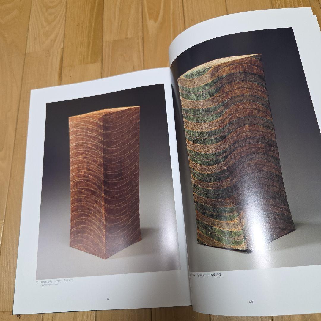 加守田章二作品集　加守田章二の芸術　世界文化社発行書籍　箱付き美本　陶器写真集