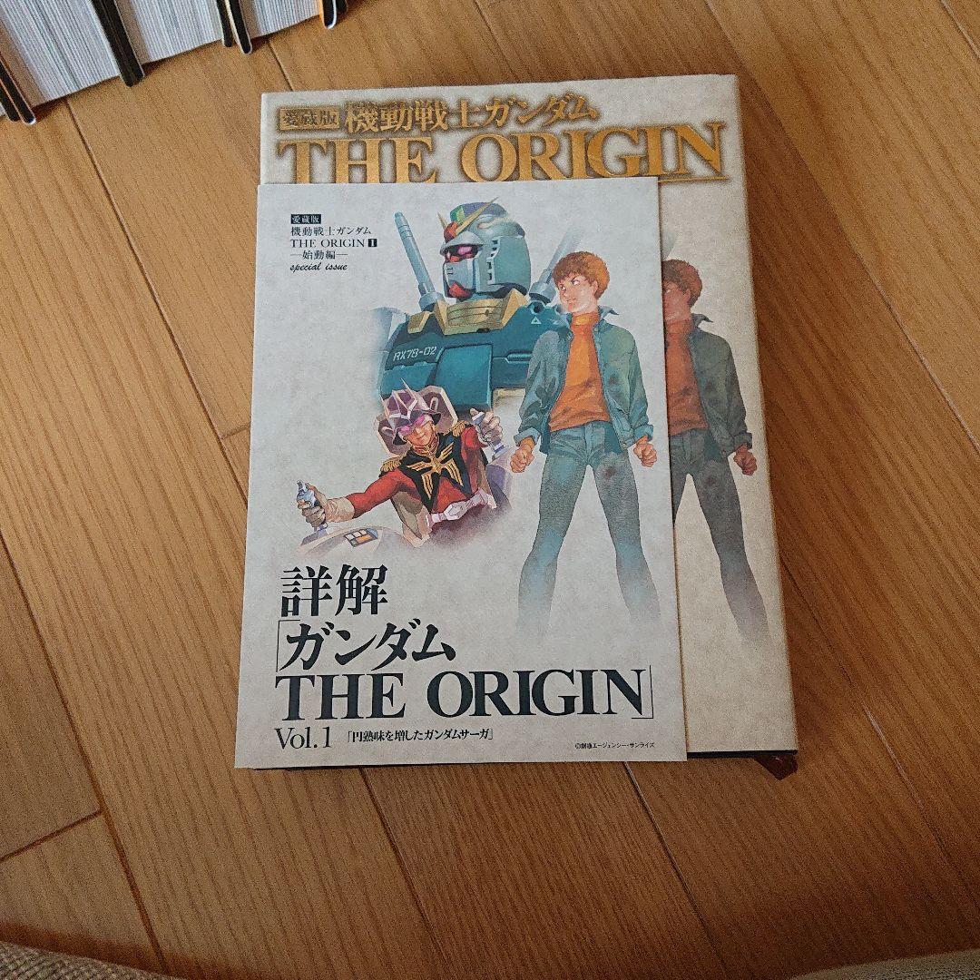 機動戦士ガンダム THE ORIGIN 全巻セット