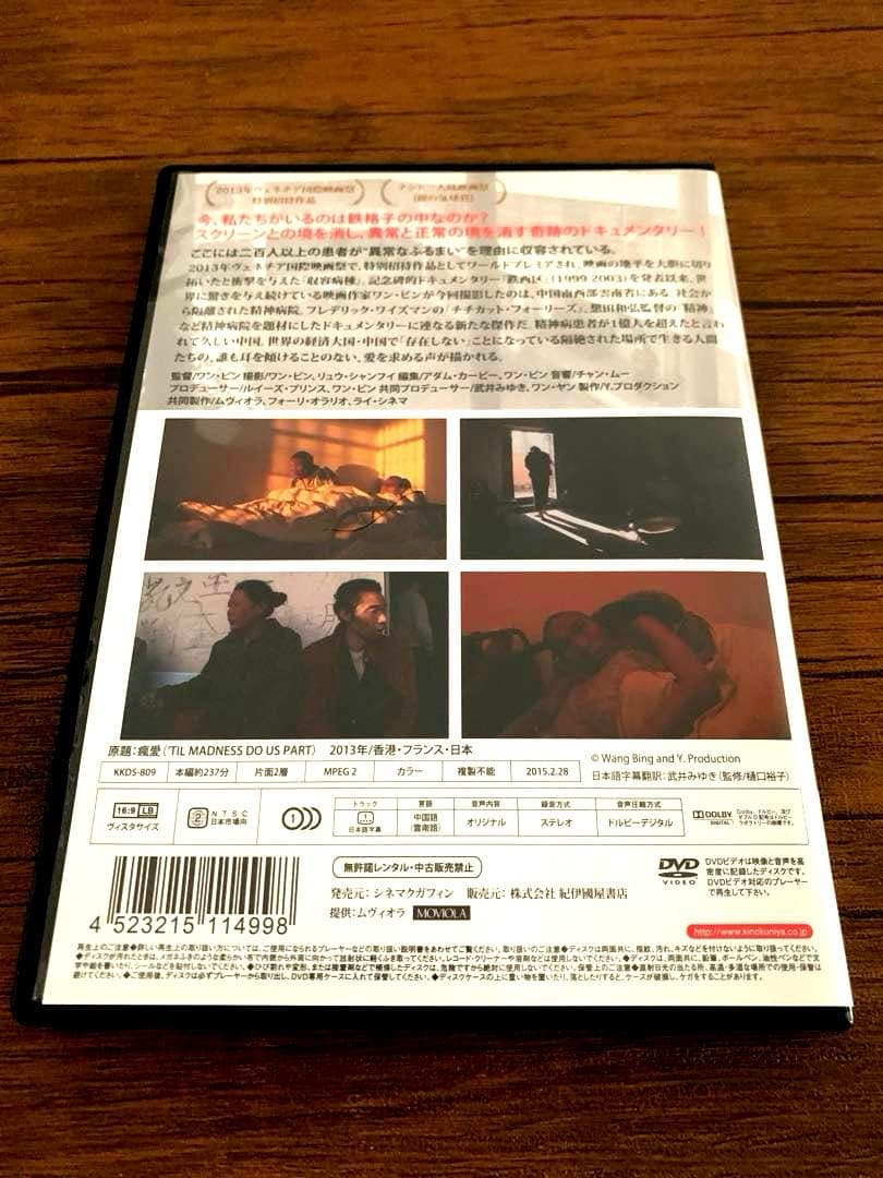 【激レア】収容病棟 [DVD] Til Madness Do Us Part