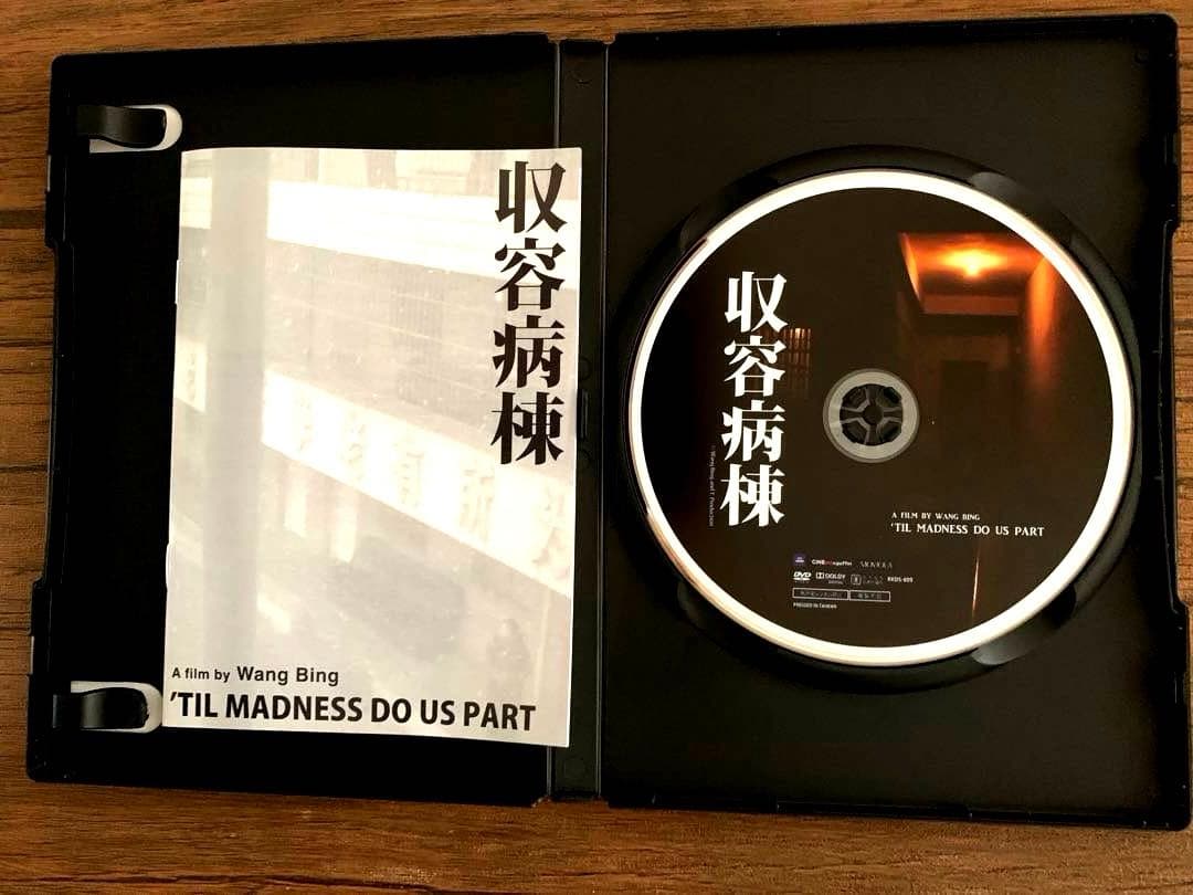 【激レア】収容病棟 [DVD] Til Madness Do Us Part