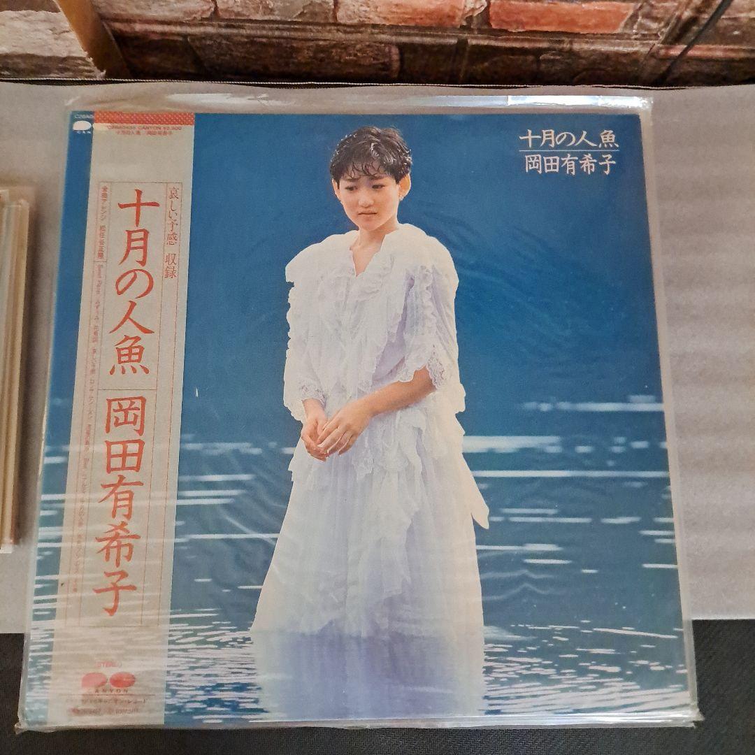 岡田有希子 レコード まとめ LP SP