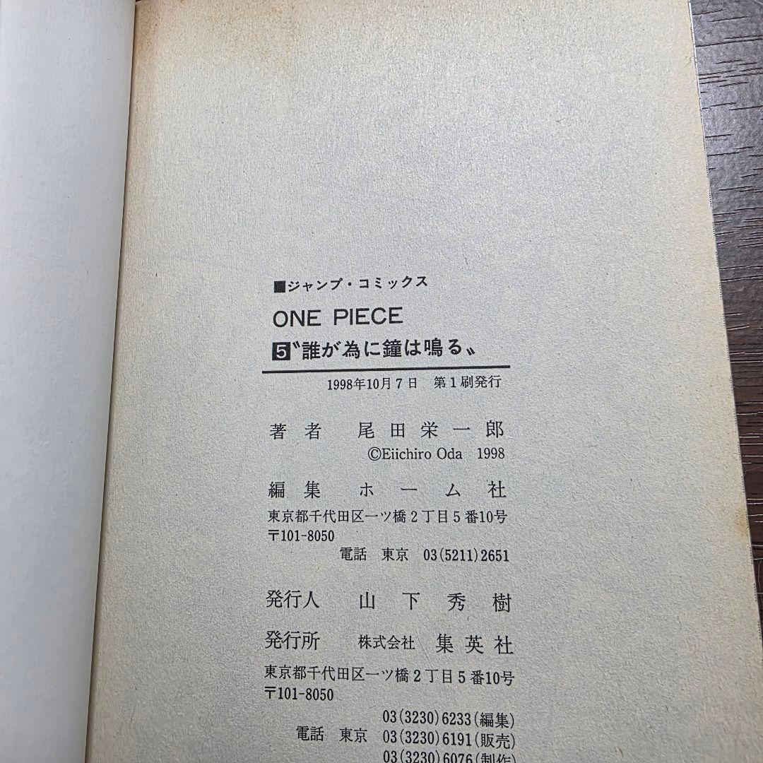 ONE PIECE 2巻 3巻 4巻 5巻 初版 ②