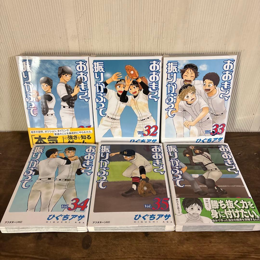 おおきく振りかぶって 1〜38巻 全巻セット　37巻新品未開封