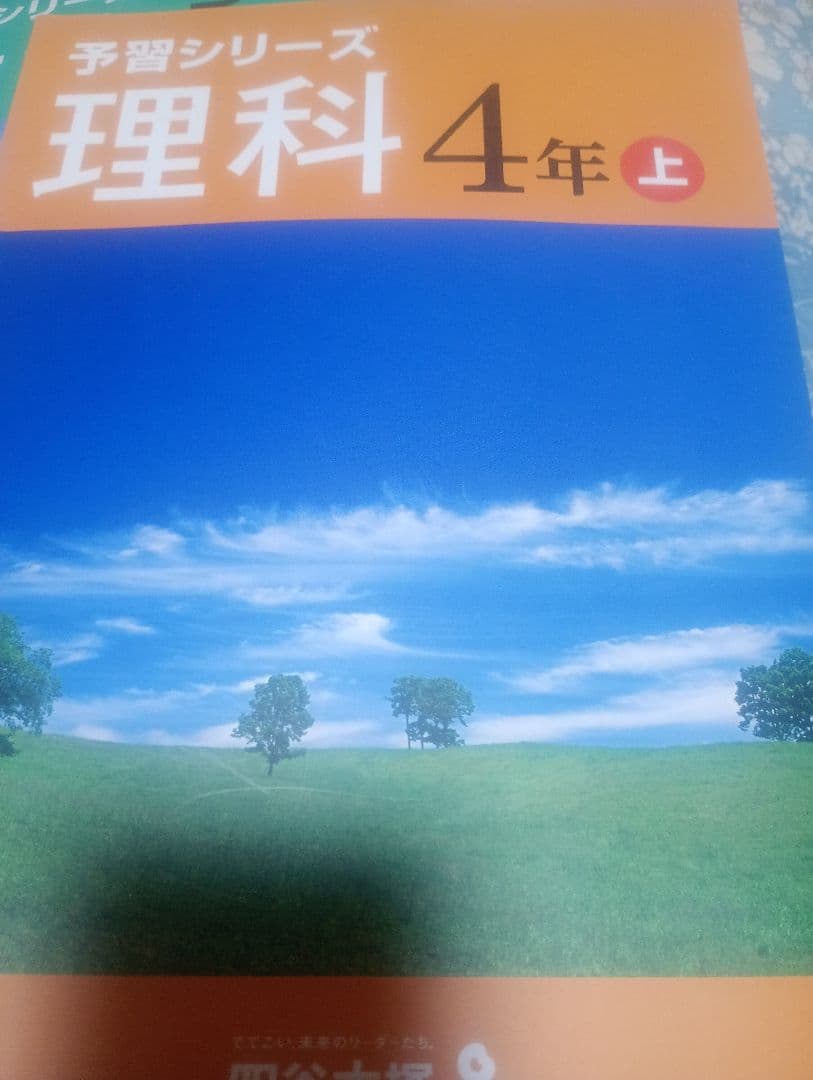 予習シリーズ　四谷大塚　学習参考書 セット