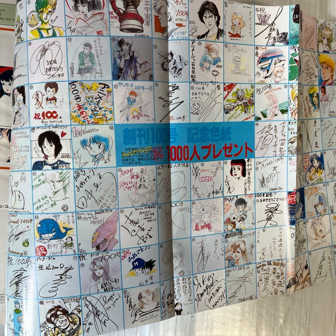 アニメージュ1986年7月号〜12月号　6冊セット