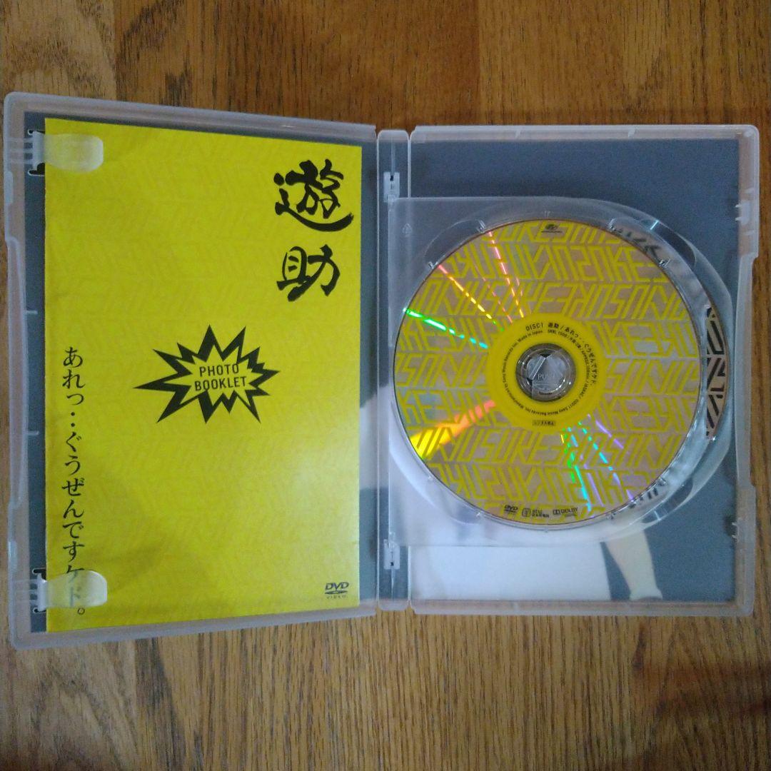 遊助　DVD　BD　まとめ売り　4タイトル　セット