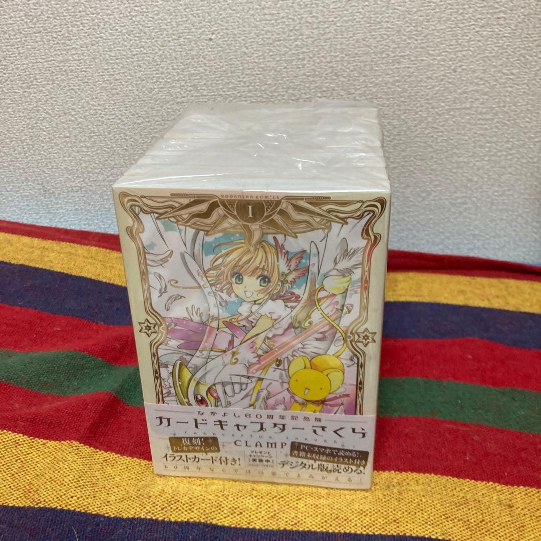 新品未開封　カードキャプターさくら　なかよし60周年記念版全9巻セットCLAmp