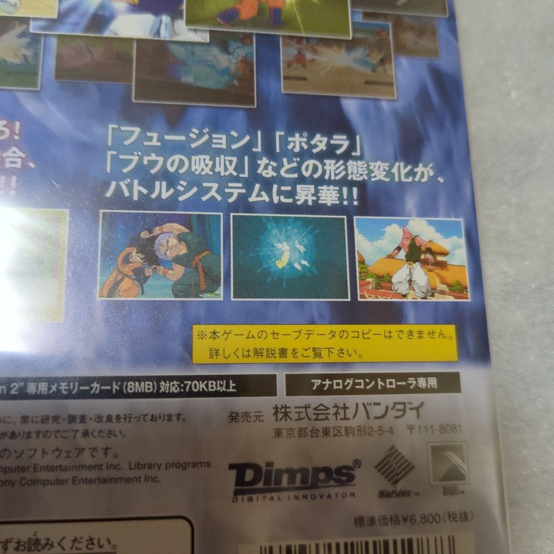 PS2　ドラゴンボールZ2　新品・未開封