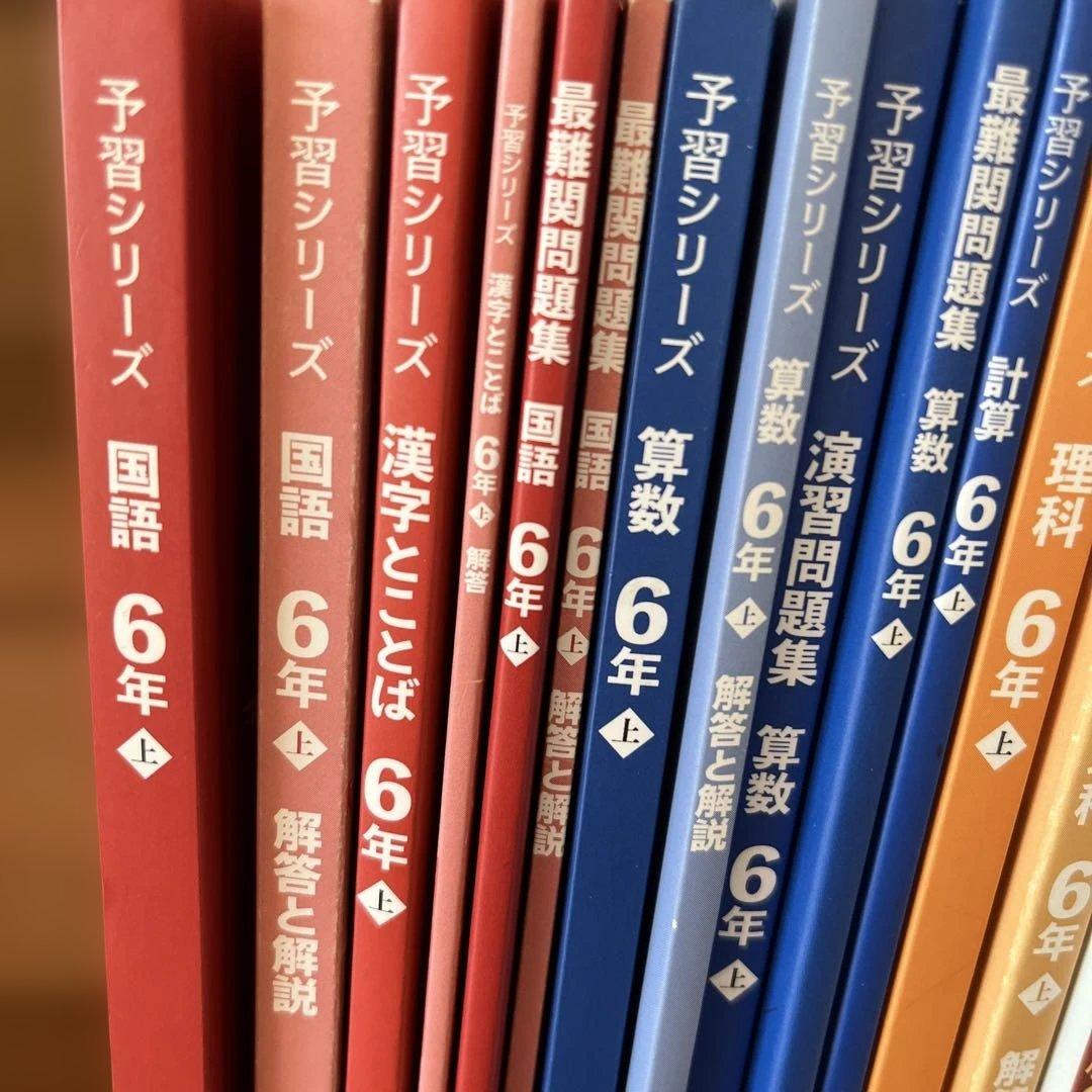 2025年　予習シリーズ 6年生 上