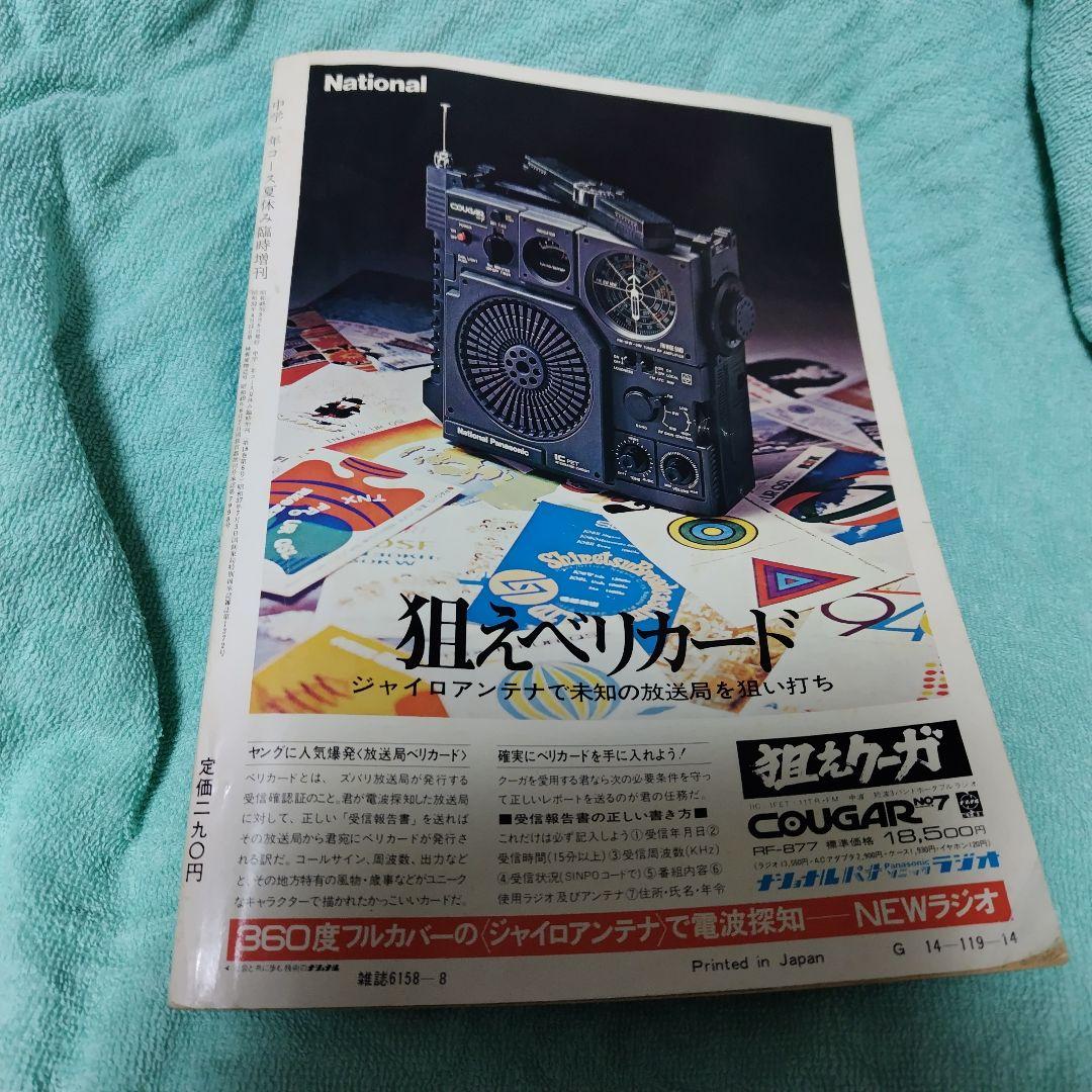中学一年コース1974年8月号 藤子不二雄「ブルー・ハワイ」