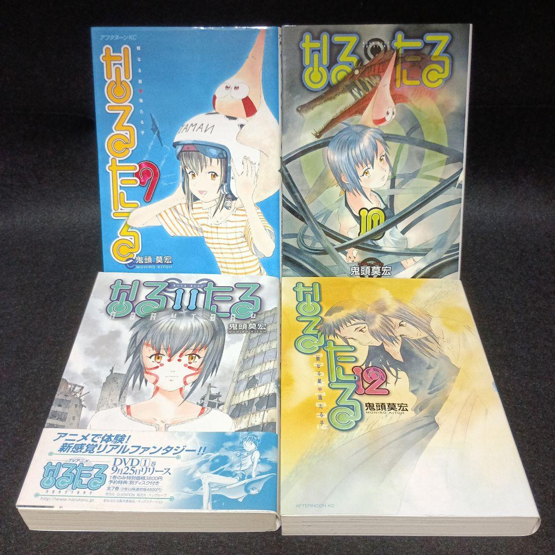 【全巻初版】なるたる　全巻（1～12巻）セット