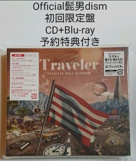 予約特典付き 初回限定盤  Official髭男dism / Traveler