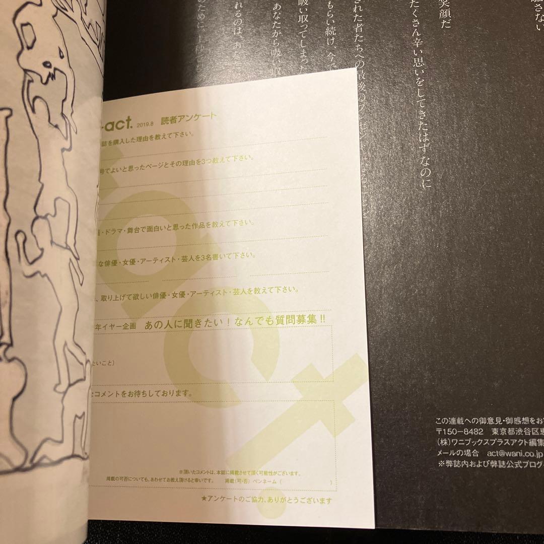 三浦春馬さん表紙　➕act. プラスアクト2019 8月号　day by day