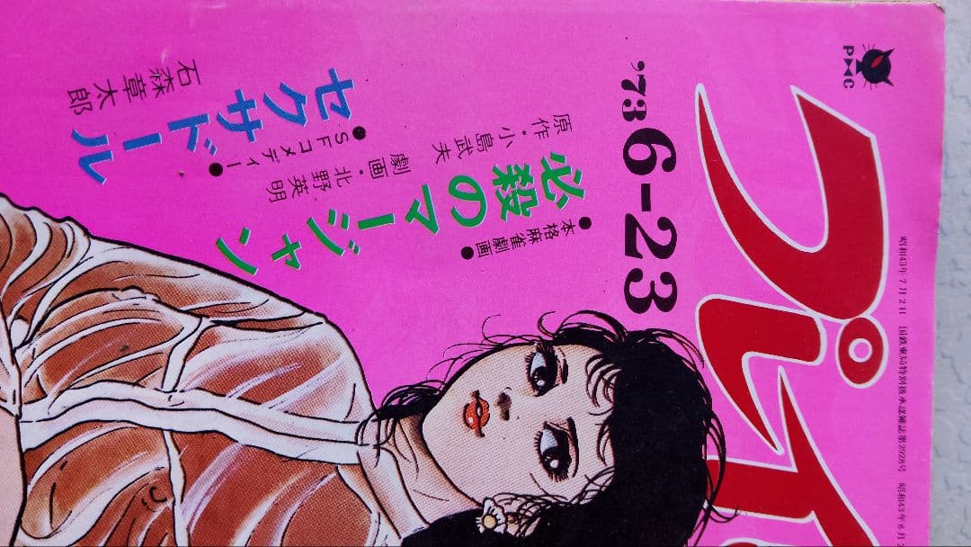 古い漫画プライコミック