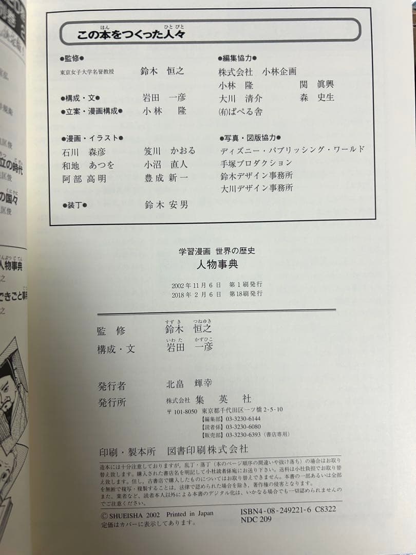 世界の歴史　全２２巻　セット　集英社　特典付き未開封　状態良好です