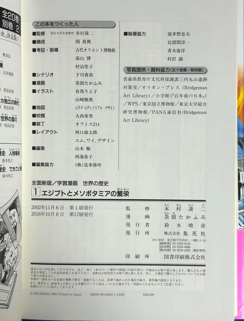 世界の歴史　全２２巻　セット　集英社　特典付き未開封　状態良好です