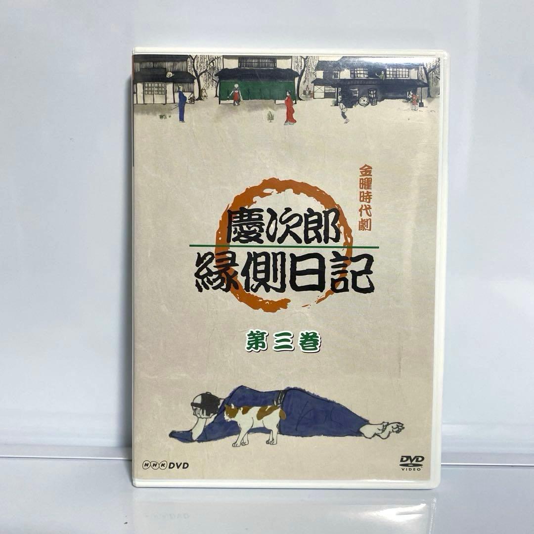 慶次郎縁側日記 3巻セット