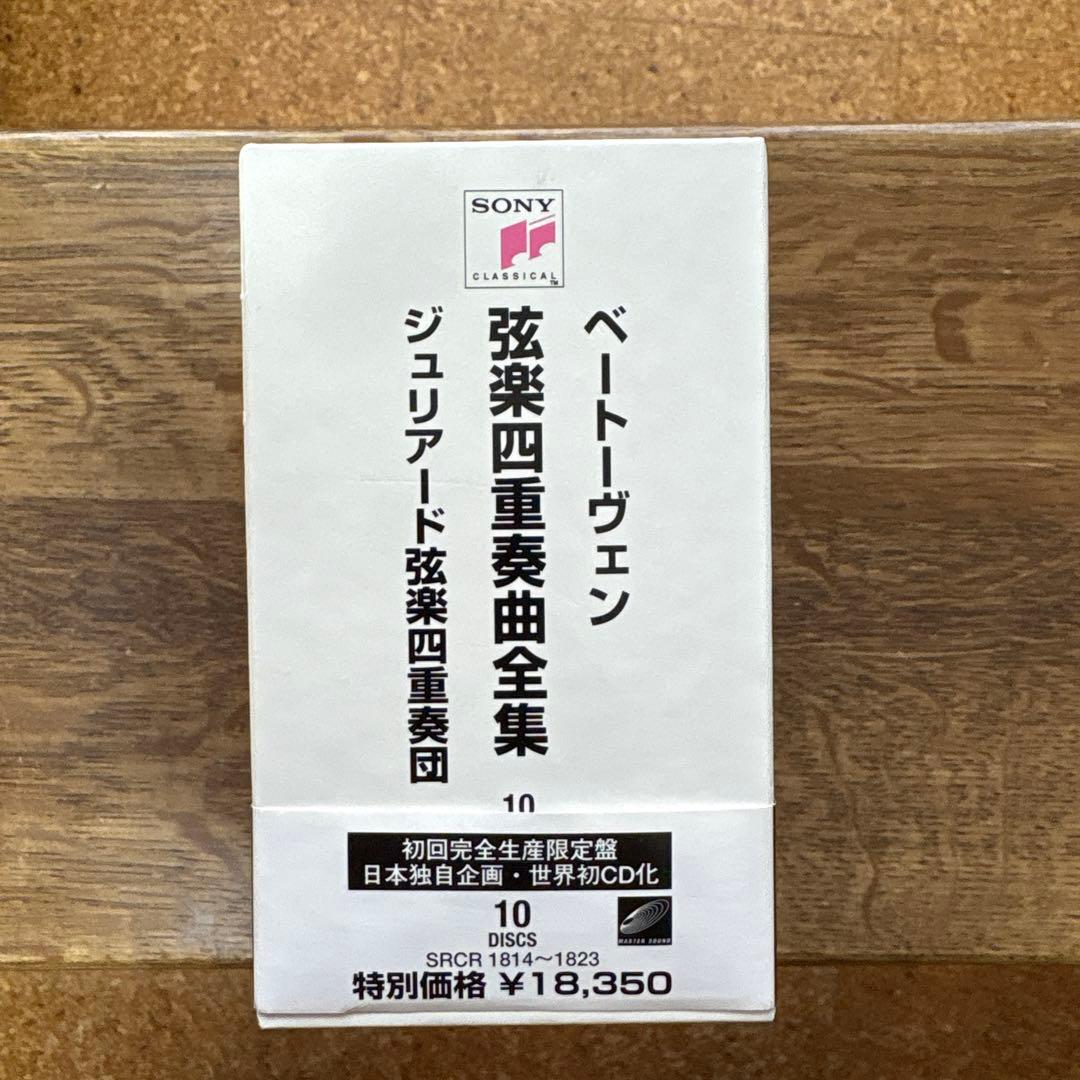 ベートーヴェン:弦楽四重奏曲全集 ジュリアードSQ