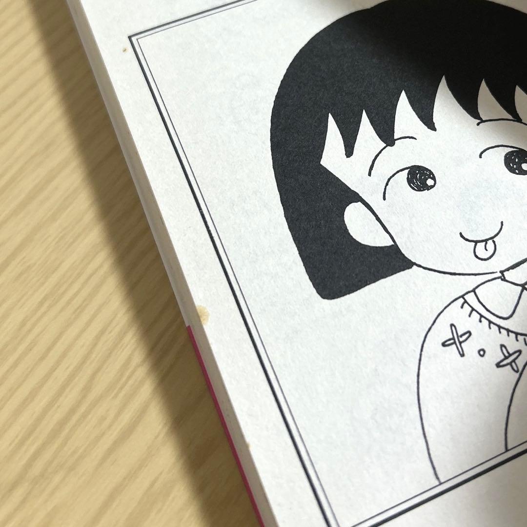 ちびまる子ちゃん　全巻　関連本5冊付　計23冊セット