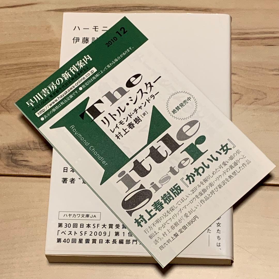 初版帯付set 伊藤計劃ハーモニー /屍者の帝国円城塔PROJECTITOH