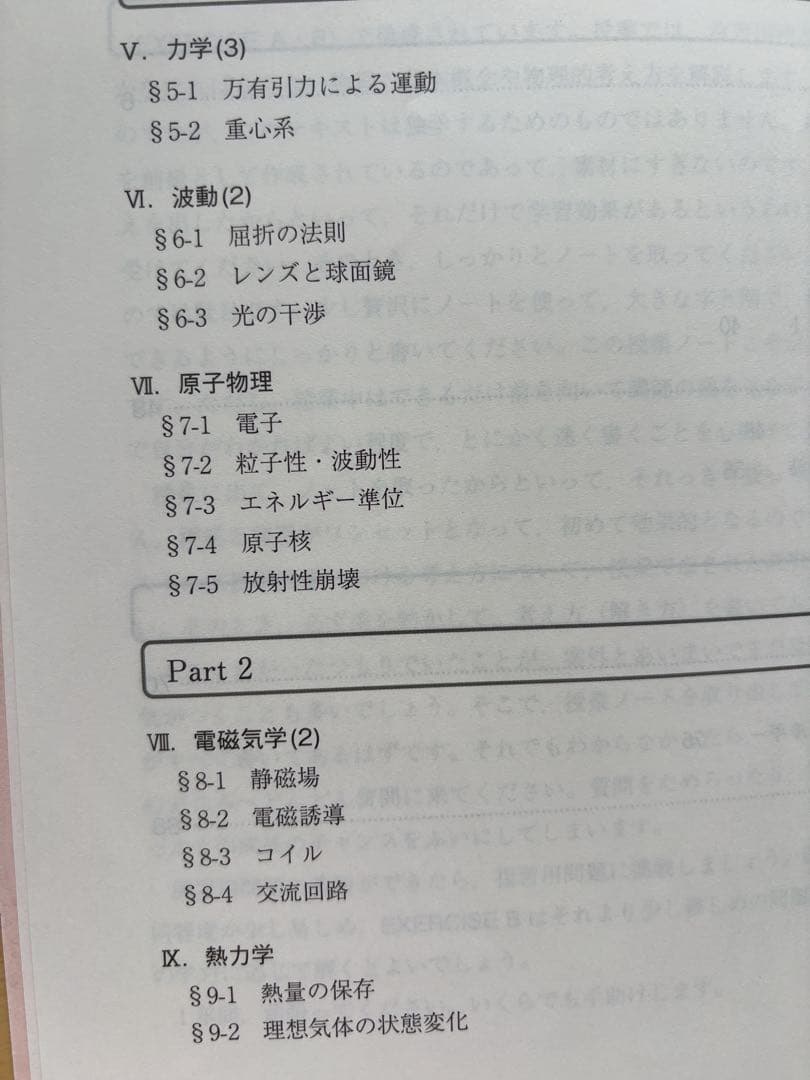 駿台　物理X 2024年度版 前期 後期 テキスト セット