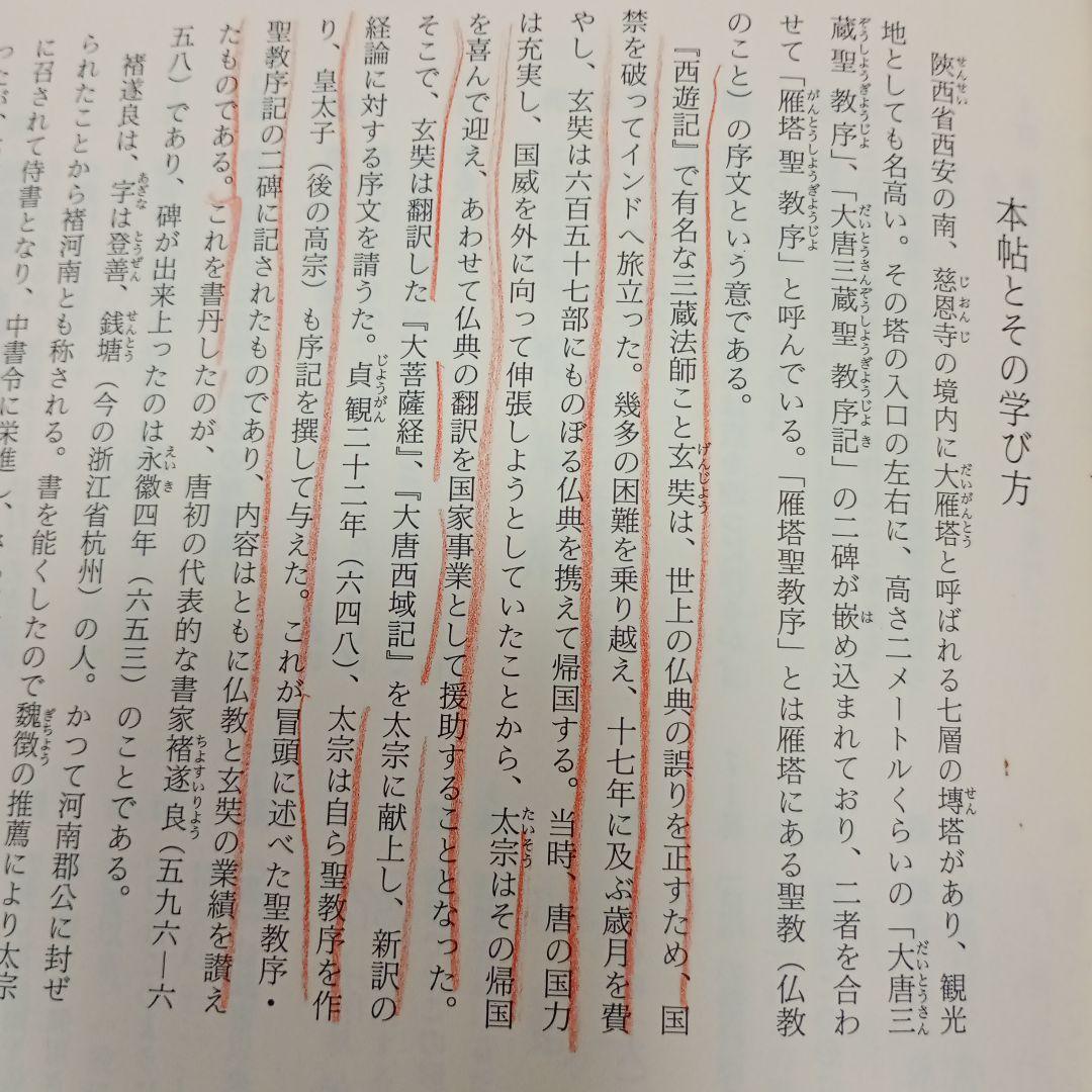 書道 テキスト まとめ売 14冊 セット 隋 唐 行書 草書 奈良 平安 楮遂良