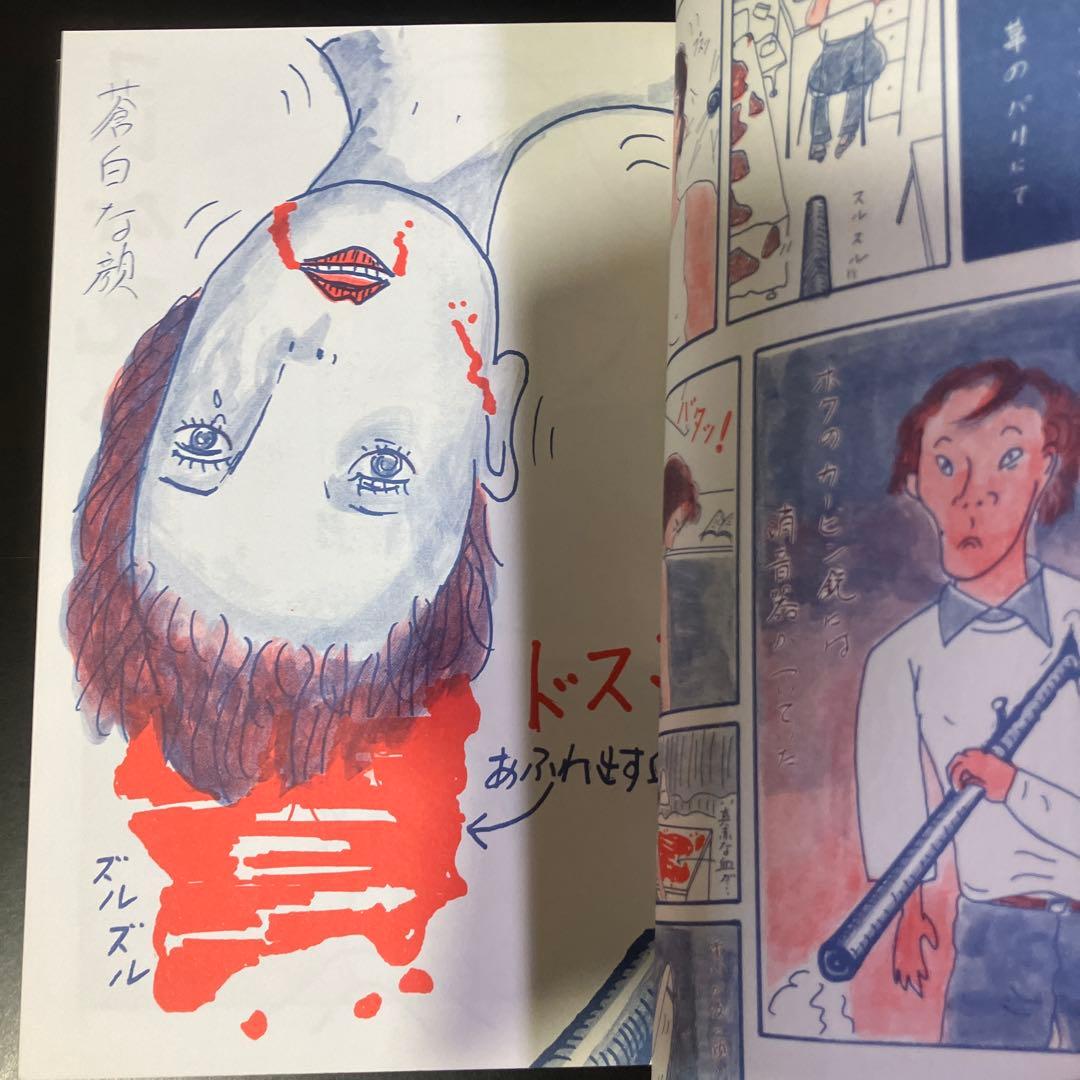 まんがサガワさん全1巻/佐川一政 パリ人肉事件 オリジナル版　B85