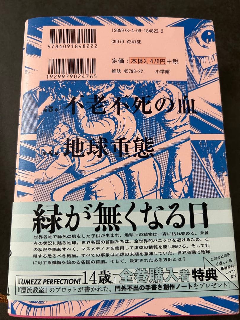 楳図かずお　14歳