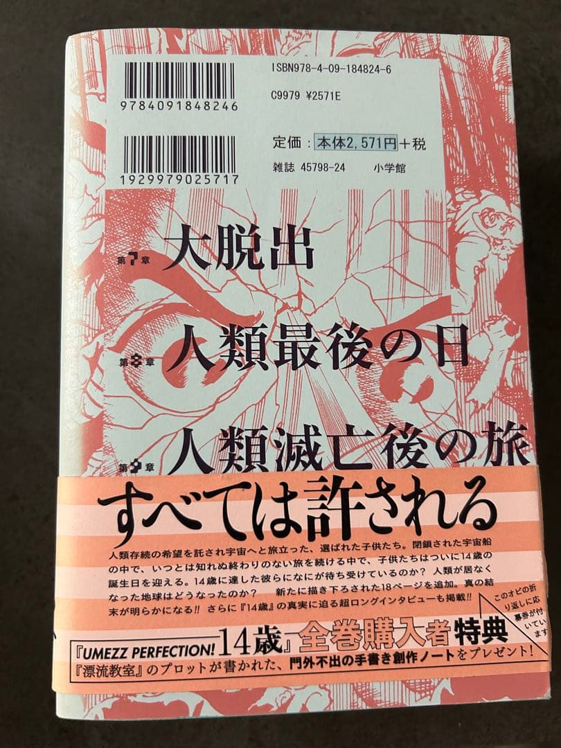 楳図かずお　14歳