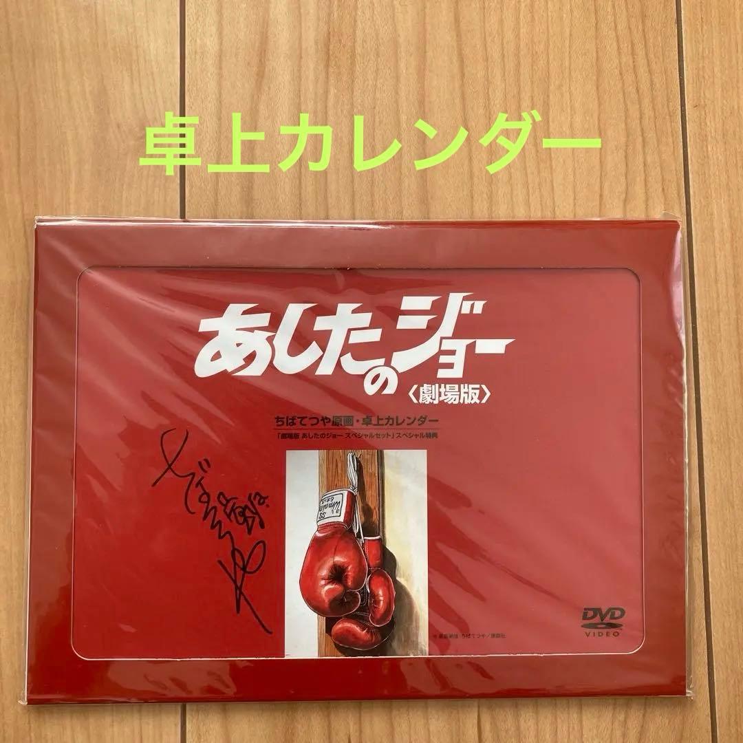 劇場版 あしたのジョー DVD BOXスペシャル・セット〈初回限定生産・2枚組〉